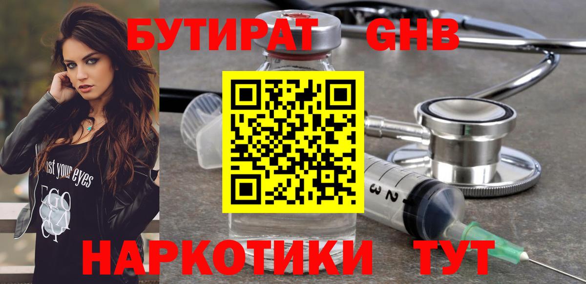 Бутират бутандиол Дмитров