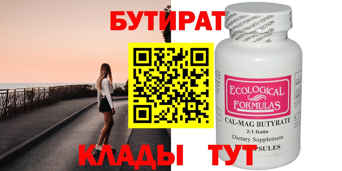 Бутират 1.4BDO  Вход с VPN  Дмитров 