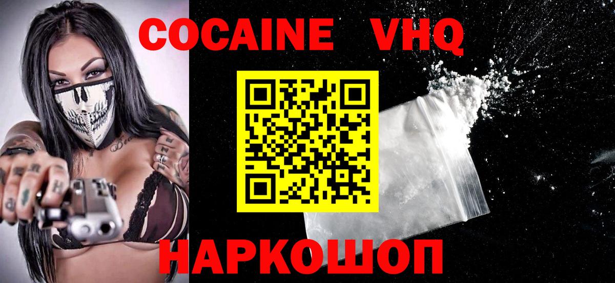 КОКАИН Колумбийский  Вход с VPN  Дмитров 