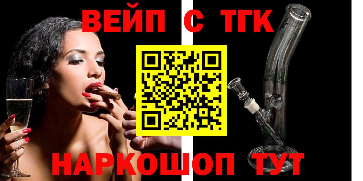 Дмитров  ТГК вейп с тгк  Вход с VPN 